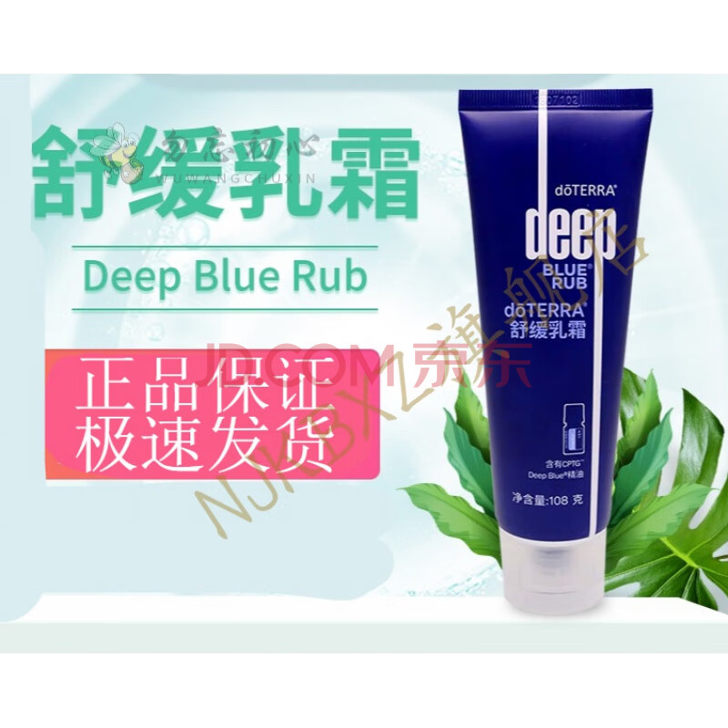 doterra多特瑞舒缓乳霜乳膏doterra deepblue多特瑞舒缓乳霜乳膏美国