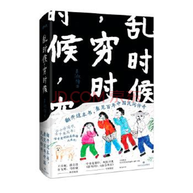 二手书 二手文学【二手9成新】乱时候,穷时候 姜淑梅 四川文艺出版社