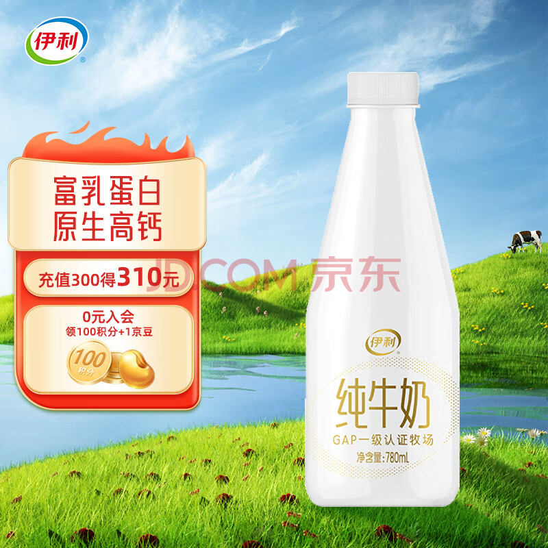 伊利低温牛奶 优质牧场奶源 原生高钙780ml 纯牛奶