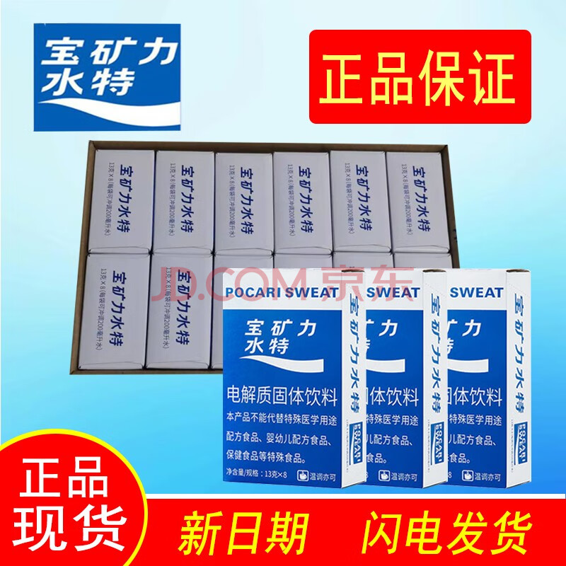 宝矿力水特（POCARI SWEAT）宝矿力水特粉末冲剂电解质粉剂宝矿力水特电解质水粉饮料固 宝矿力水特粉6盒共48包