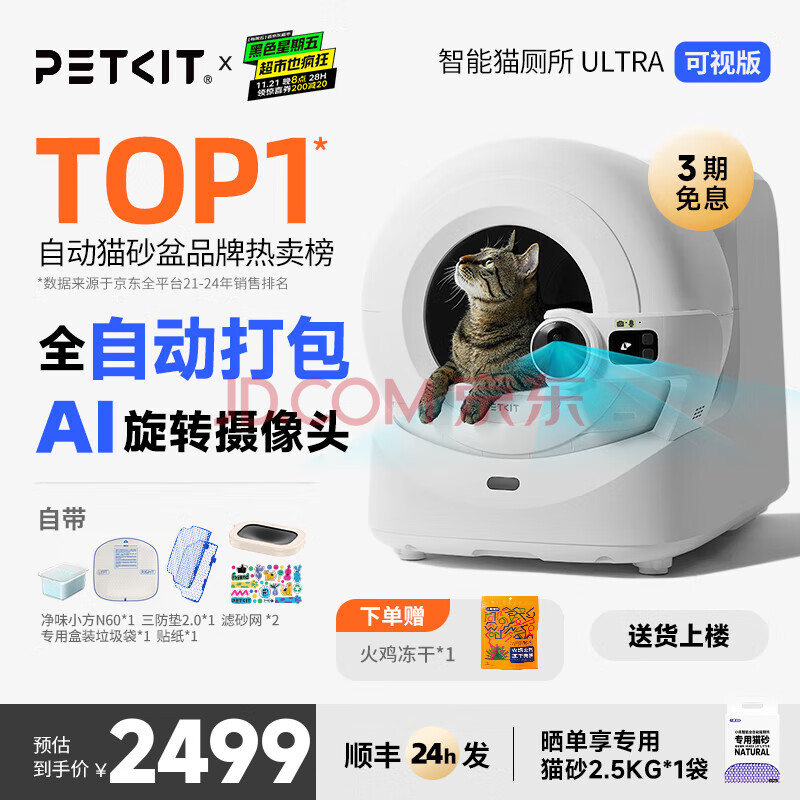 小佩AI可视【全自动打包】猫砂盆ULTRA 智能旋转摄像猫厕所 自动换袋 可视智能猫厕所Ultra