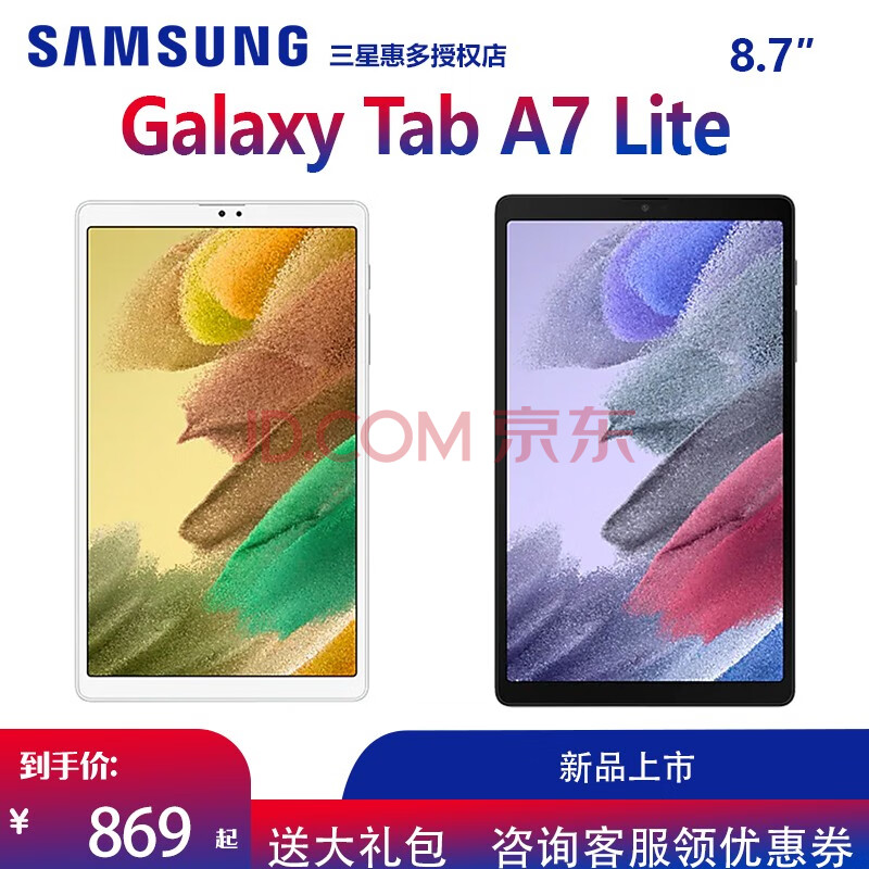 2021新款三星平板电脑galaxy tab a7 lite sm-t220/225c 8.