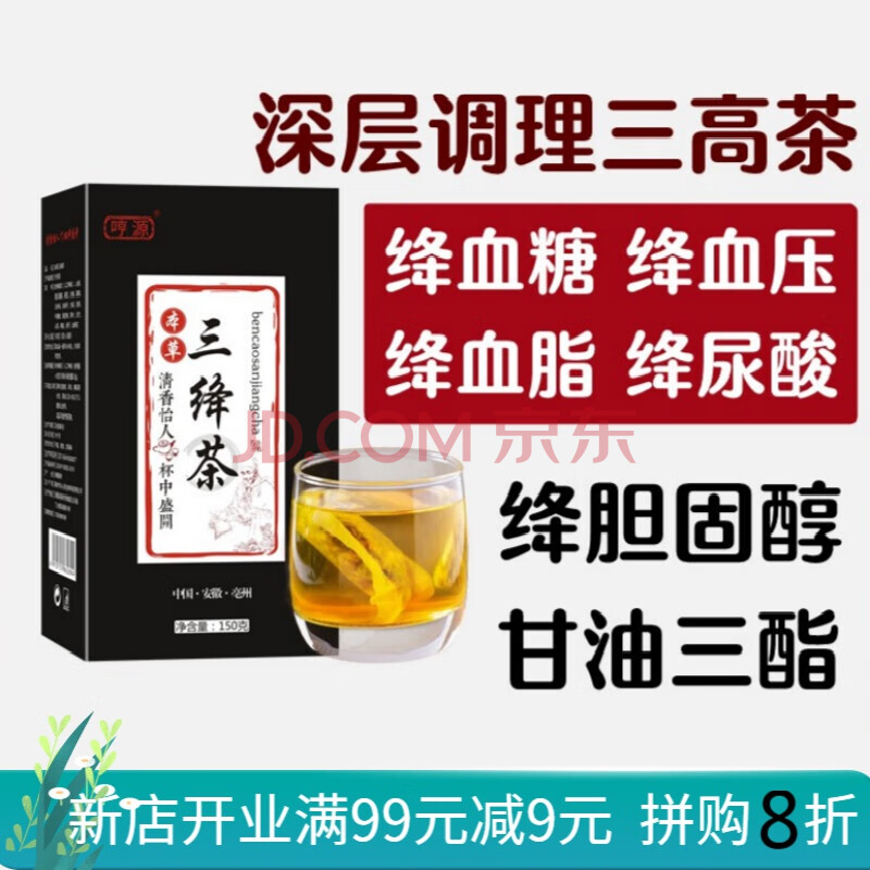 三高茶降酸胆固醇甘油三酯血脂稠降脂血压血糖尿酸高玉米须菊苣茶