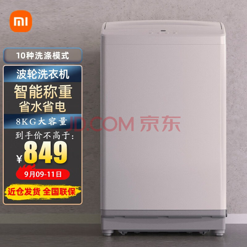 米家 小米出品redmi 波轮洗衣机全自动1s 8公斤 健康桶自洁有效除菌