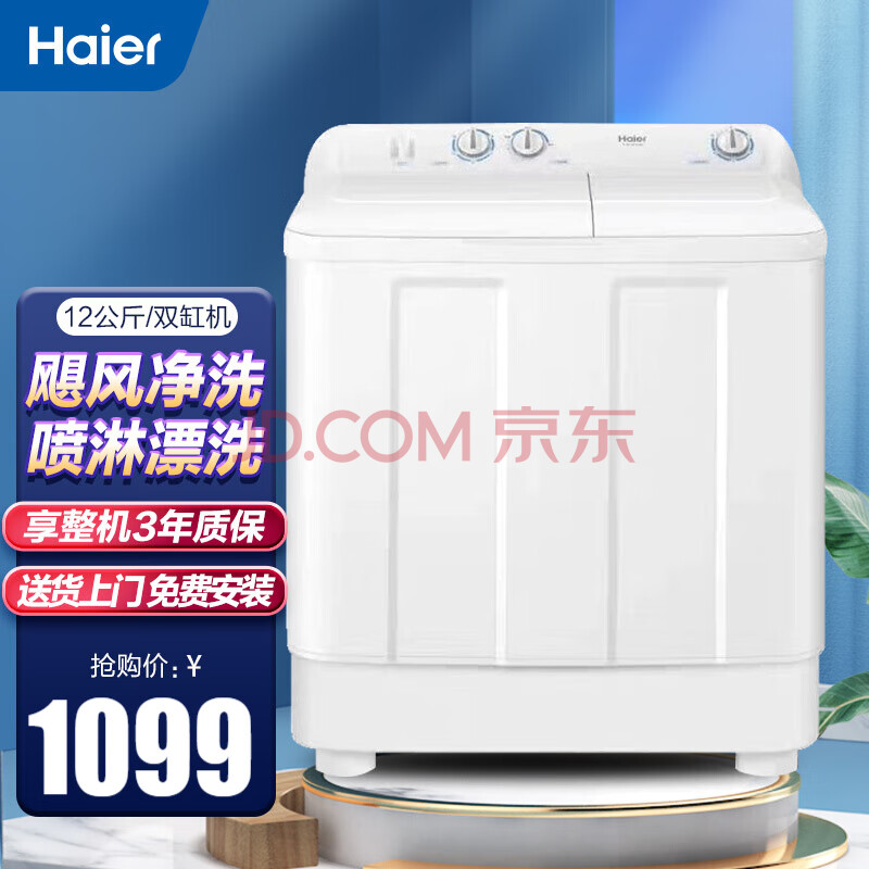 haier/海尔洗衣机半自动老式家用小型双缸双桶大容量双杠小神螺9/10