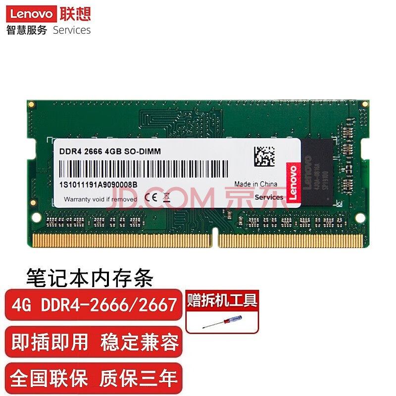 8g 16g ddr4 2666内存条 4g ddr4 2666/2667mhz 扬天v310/v510/v720