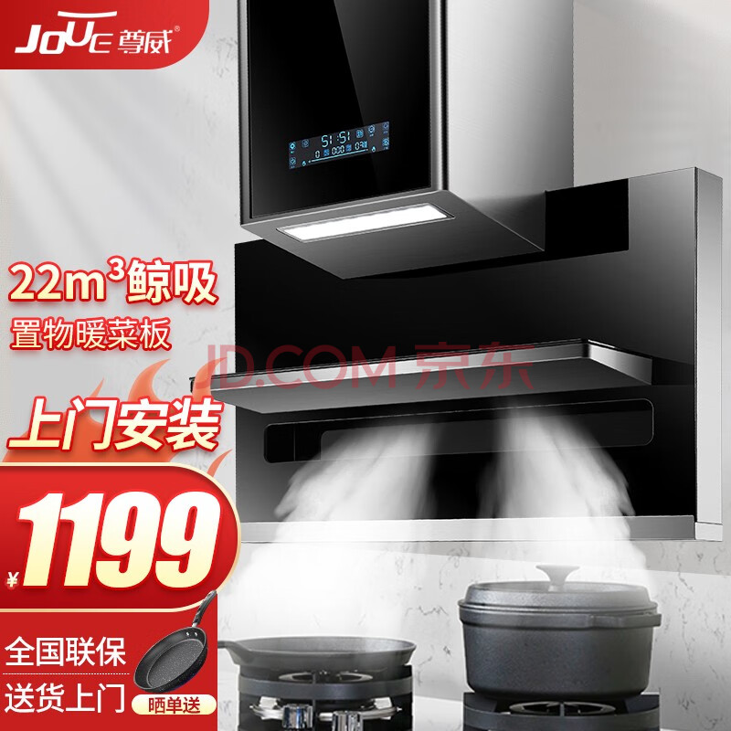 【尝新橱柜机款】尊威(joue)吸油烟机欧式侧吸式抽油烟机厨房大吸力