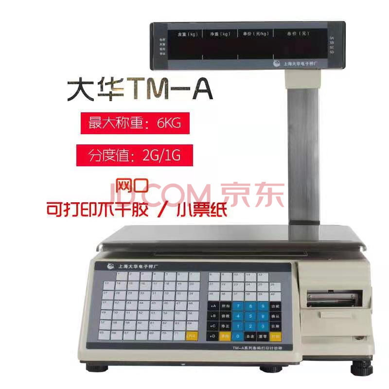 大华电子秤 大华电子秤tm-f条码秤打印不干胶标签秤水果超市收银秤