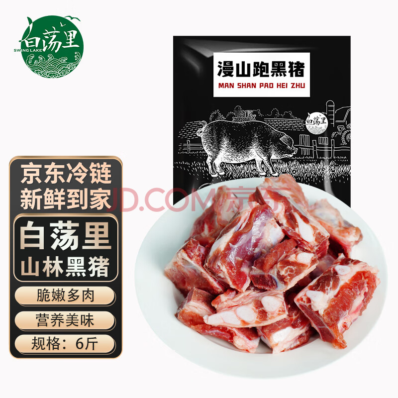 白荡里黑猪胸骨（带硬骨）6斤 冷冻免切猪胸骨红烧煲汤食材 源头直发