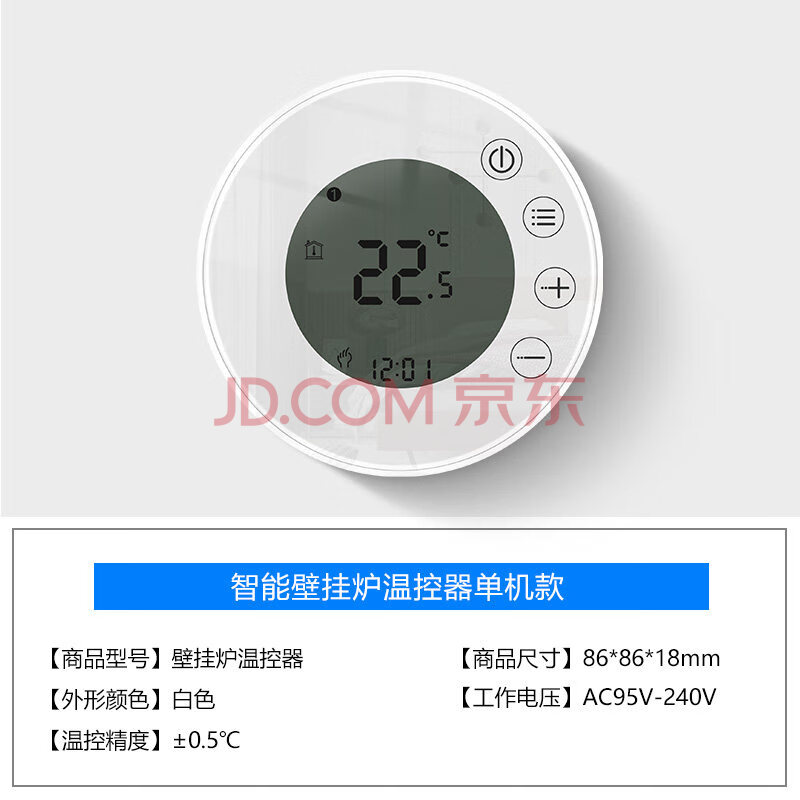 地暖控制面板 燃气壁挂炉无线温控器控制面板威能wifi