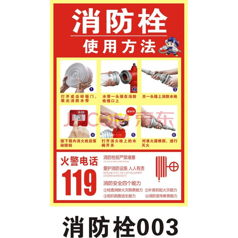 点标识牌消栓使用方法贴纸说明书消安全指示牌标志 型号:消防栓003 40