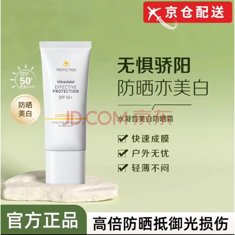 晶酷【官网旗靓】晶酷美白防晒霜隔离乳高倍清爽军训防紫外线方店旗靓 新款防晒霜【5支装】 60g