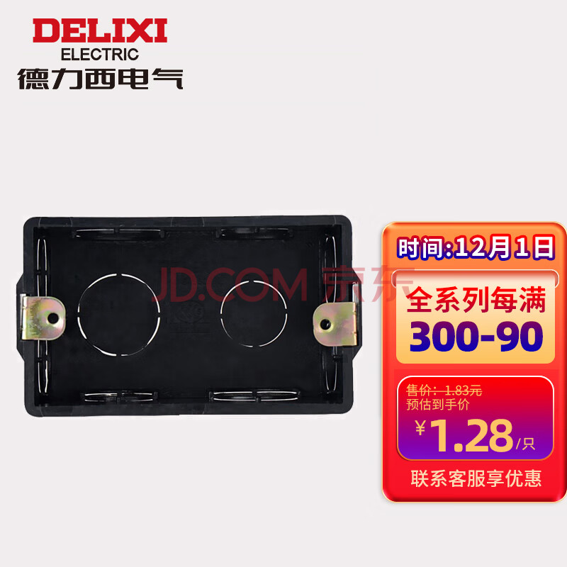 德力西(delixi)118型暗盒2位插座接线盒布线盒中号开关插座底盒 单只