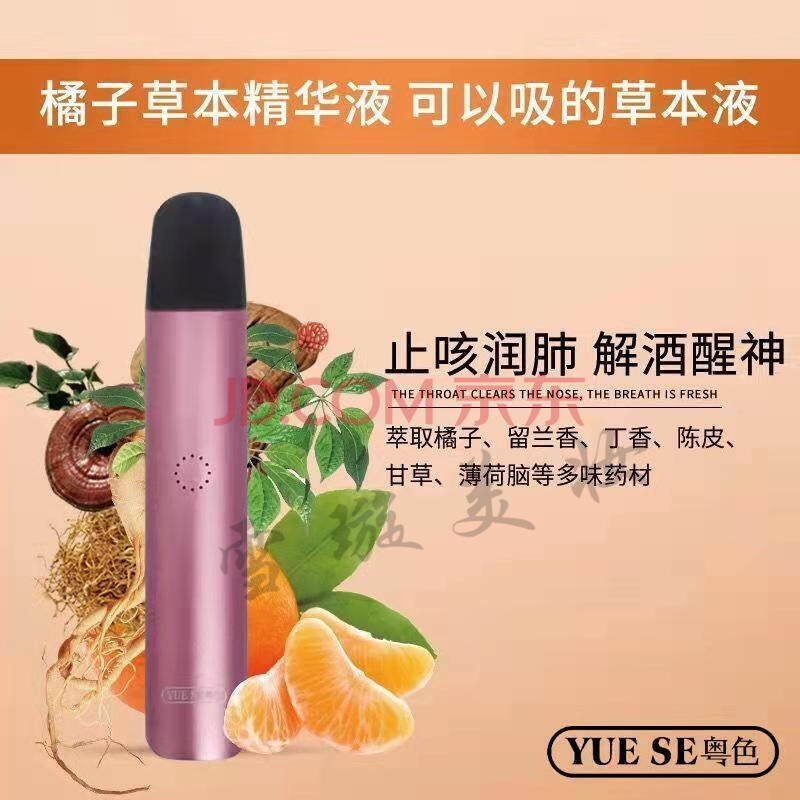 味烟雾草本液 樱落粉【可充电】气雾棒 清香茉莉【悦刻一代通用】三颗