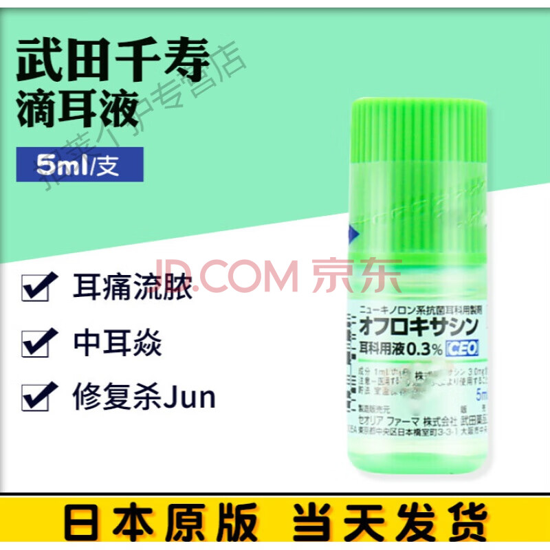 泰利必妥滴耳液日本 武田千寿滴耳液 中耳 外耳 耳道 淡炎 出脓 5ml