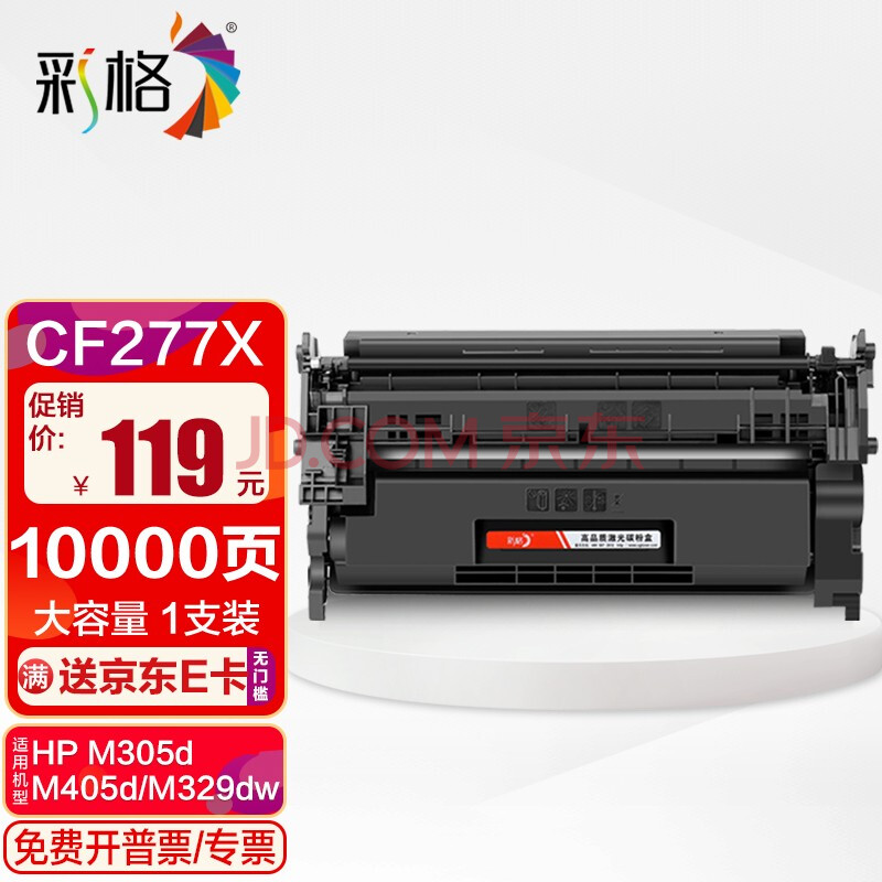 彩格cf277a硒鼓适用惠普m305d m405dn m329dw m429fdn/dw/fdw硒 