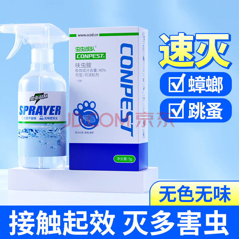 虫虫战队杀虫剂灭跳蚤除蟑螂药室内家用呋虫胺喷雾剂 5g