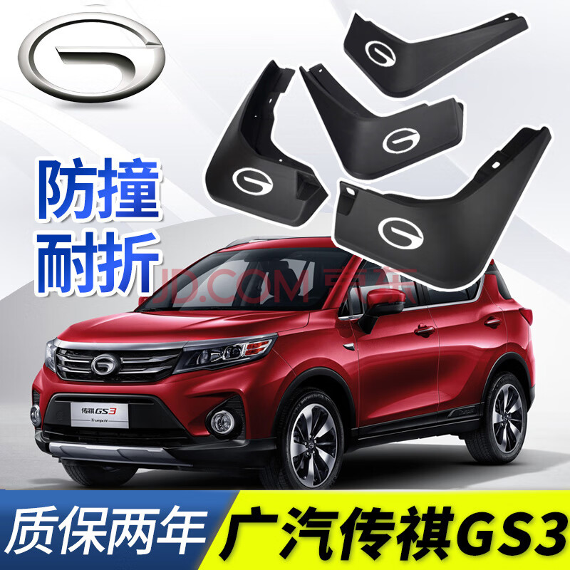 2021款广汽传祺gs3power挡泥板 传奇gs3原装汽车配件