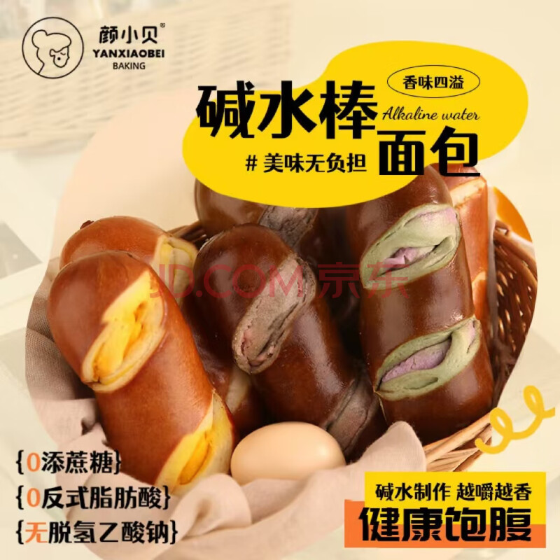 颜小贝低脂碱水面包棒 0添加蔗糖早餐代餐休闲零食碱水面包混合口味500g