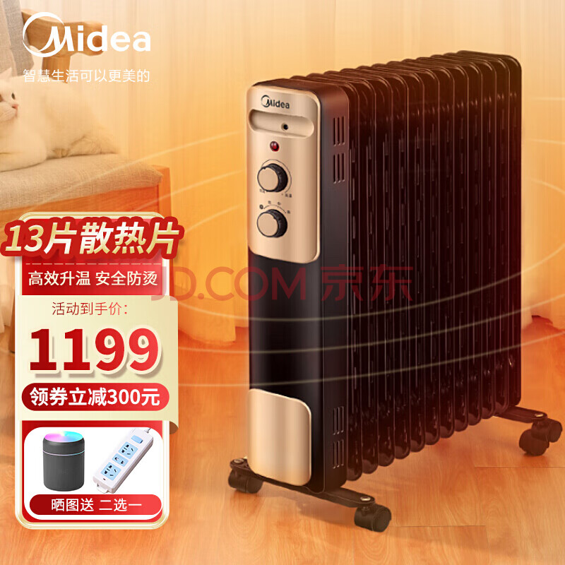 的(midea)电油汀取暖器家用节能电暖器片13片加宽防烫电热暖风机暖气