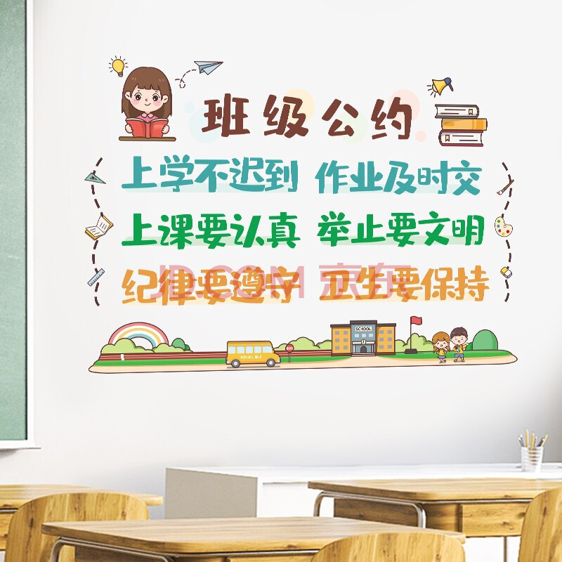 励志墙贴自粘小学教室布置装饰创意班级公约墙贴纸兴趣班辅导班墙面