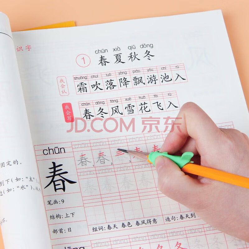 课本小学语文描红笔画练字帖偏旁部首结构铅笔临摹硬笔书法基础练习
