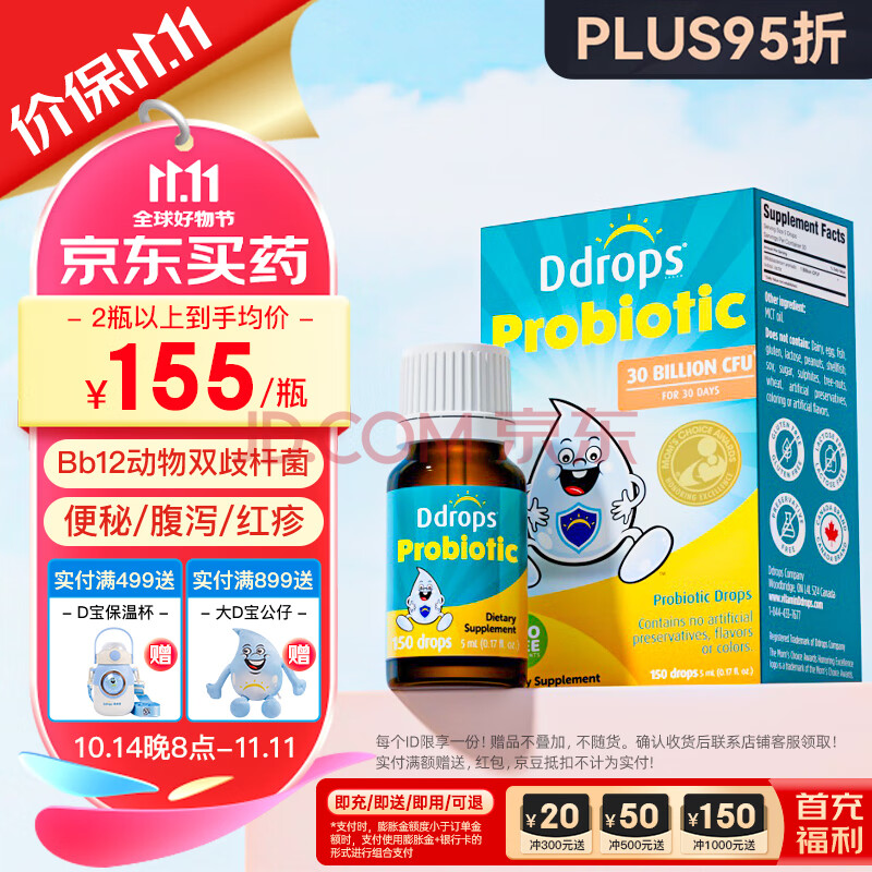 Ddrops滴卓思 新生婴幼儿童益生菌滴剂Bb12动物双歧杆菌乳亚种  5ml 