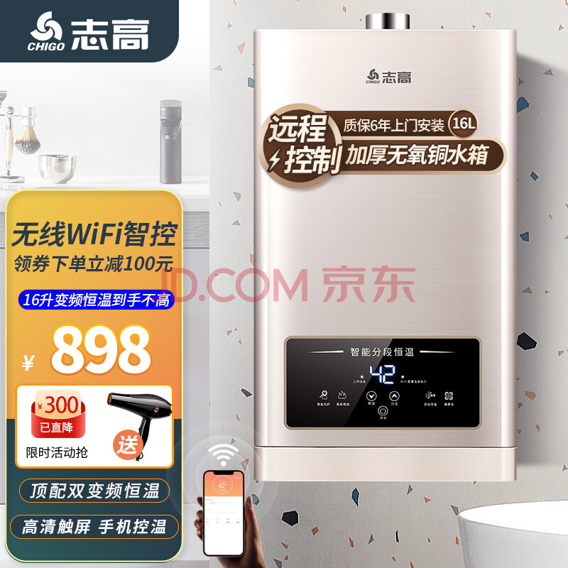 志高(chigo)燃气热水器 热水器升级变频恒温强排式低水压启动防冻大