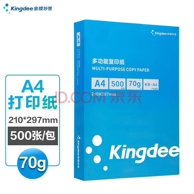 Kingdee 金蝶A4打印纸复印纸 A4多功能复印纸加厚 办公打印用纸合同标书用纸 【常规70克】1包500张 适合普通大量打印