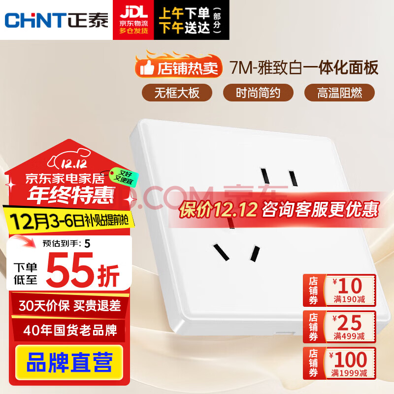 正泰（CHNT）开关插座面板86型五孔暗装家用无框大板7M至爱系列优雅白小板插座 斜五孔10A