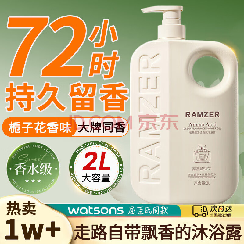 北施栀子花香味香氛沐浴露男女士留香持久72小时香体大容量金榜第1名