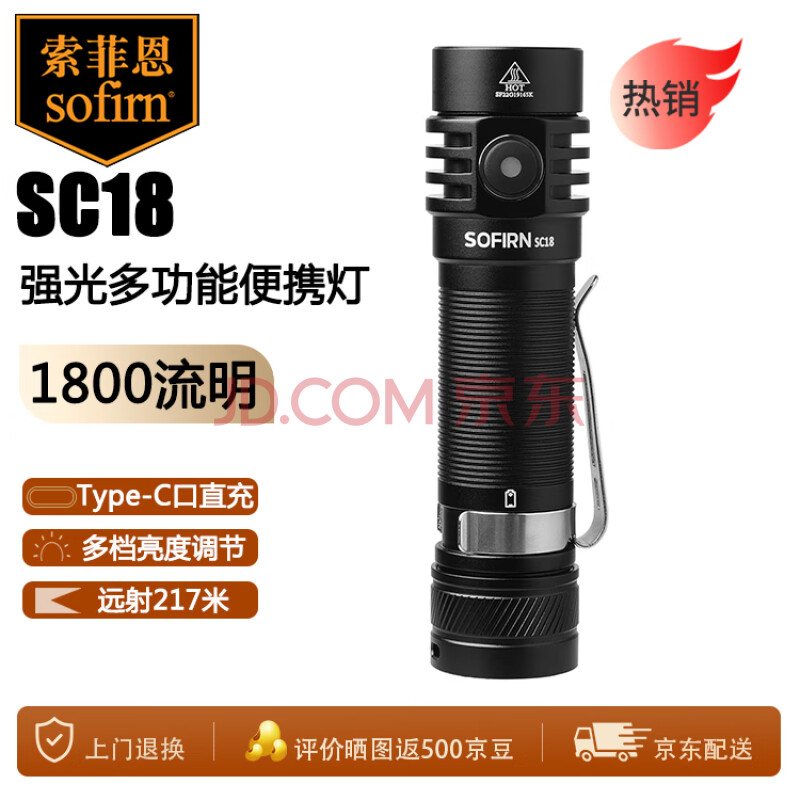 索菲恩sofirnSC18便携式强光手电筒18650小直筒户外露营照明灯黑色套装