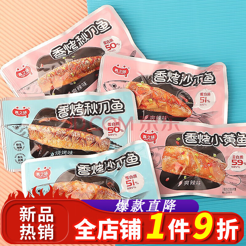 真之味（PURE TASTE）沙丁鱼秋刀鱼小黄鱼烧烤爽辣味休闲办公解馋鱼类即食零食品 【秋刀鱼】烧烤味1000g