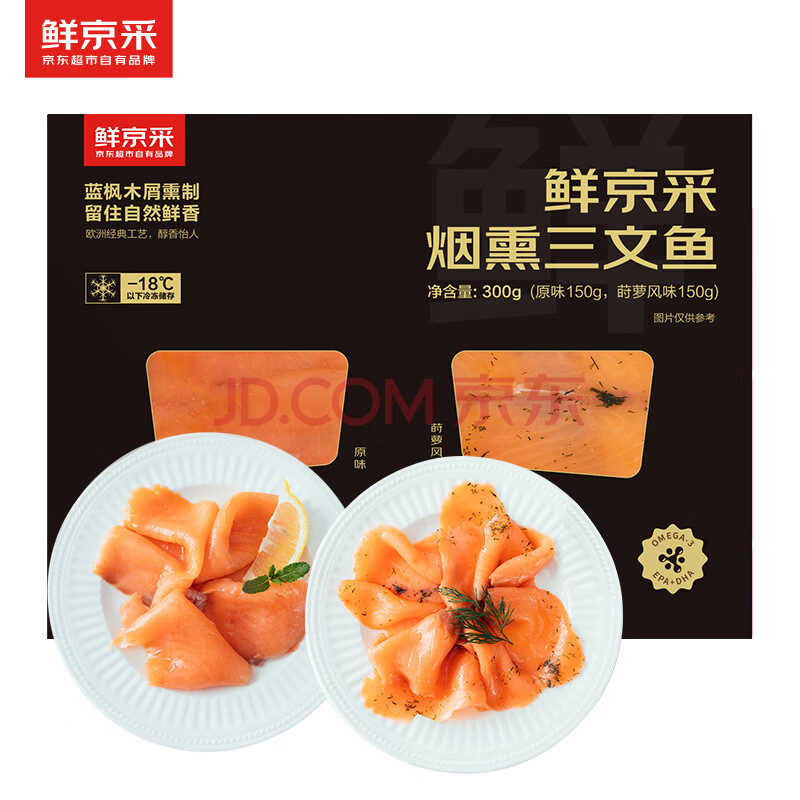 鲜京采烟熏三文鱼（大西洋鲑）组合装烟熏原味莳萝风味净重300g 