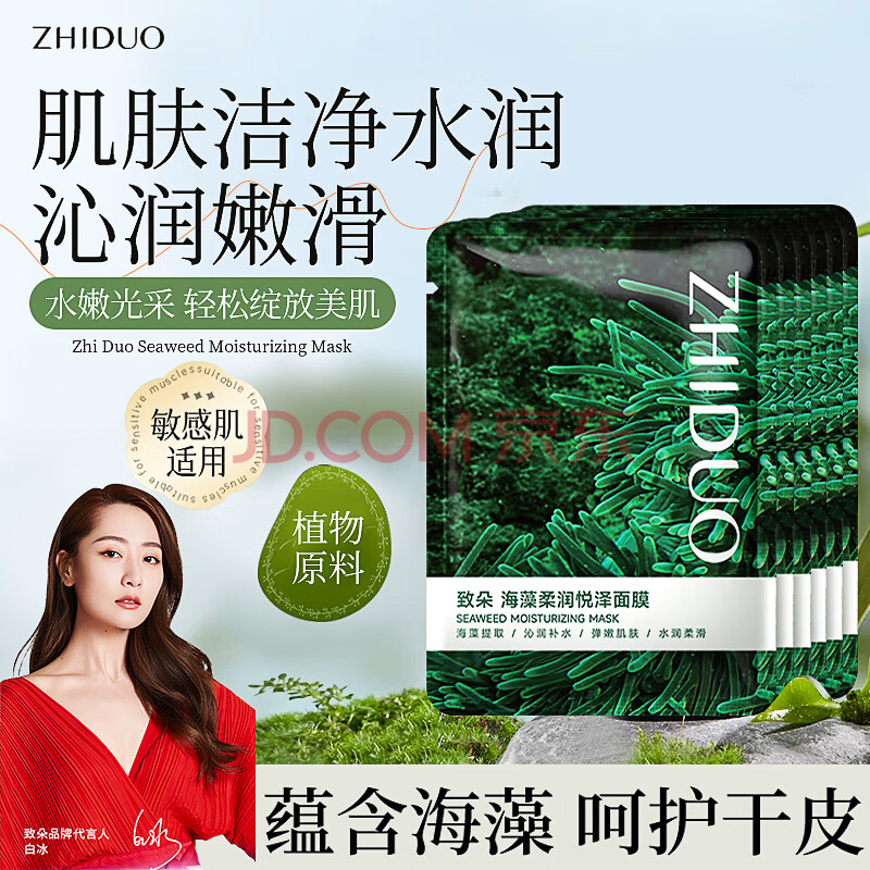 致朵绿海藻补水保湿面膜熬夜暗沉油痘肌提亮肤色积雪草面膜男女可用 海藻补水面膜2片