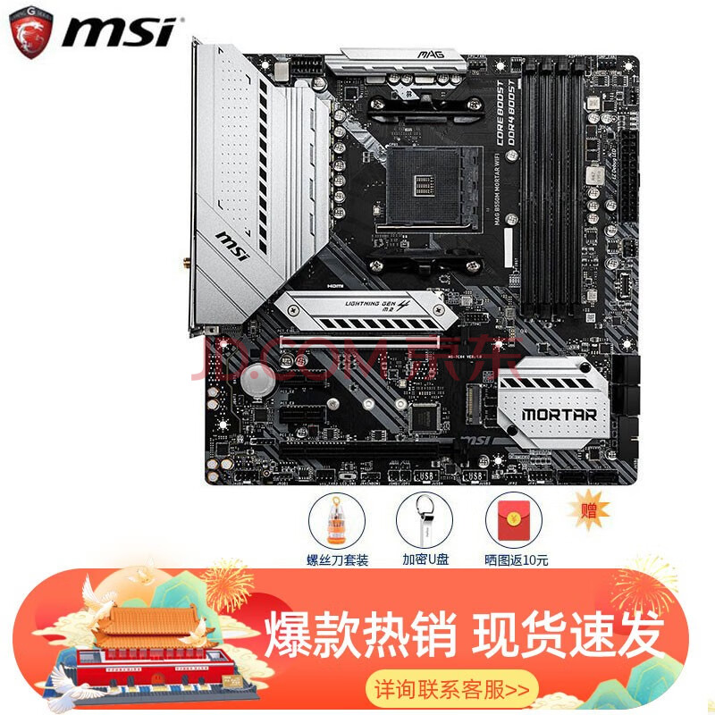 微星(msi)mag b550m mortar wifi迫击炮电脑主板支持cpu5900x 5800