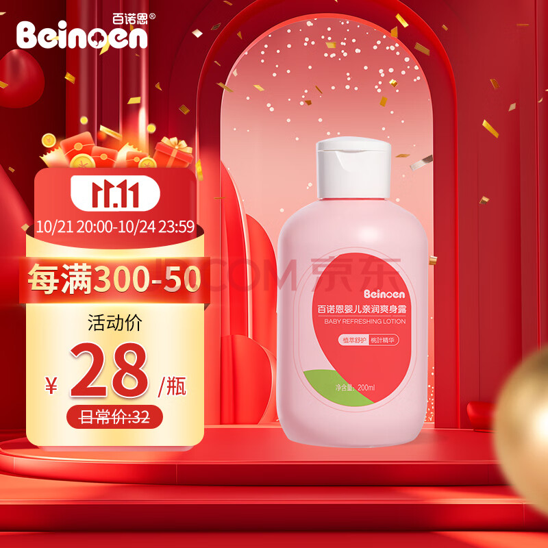 百诺恩（Beinoen）婴儿亲润爽身露 桃子水桃叶水 婴儿爽身液体四季通用200ml 200ml/瓶*1