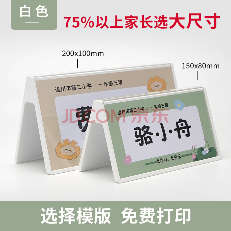 神采奕奕 小学生桌牌姓座位台卡一年级席卡新生名字卡桌摆桌面定制