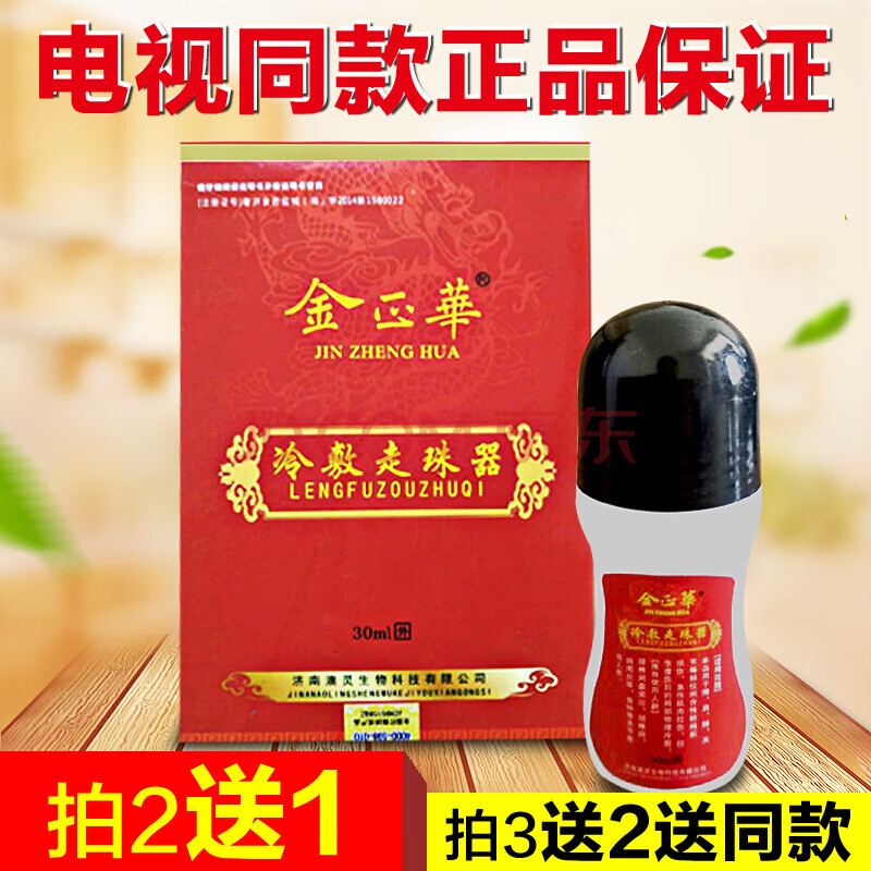 金正华冷敷走珠器骨细胞修复液厂家正品专卖金骨宝谷德宝电视同款