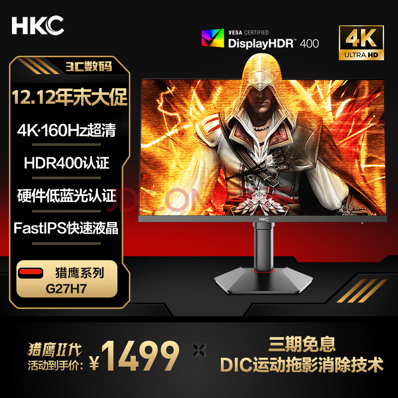 HKC 27英寸FastIPS屏4K超清160Hz HDR400硬件低蓝光10Bit 1ms升降旋转电竞游戏显示器 猎鹰二代G27H7
