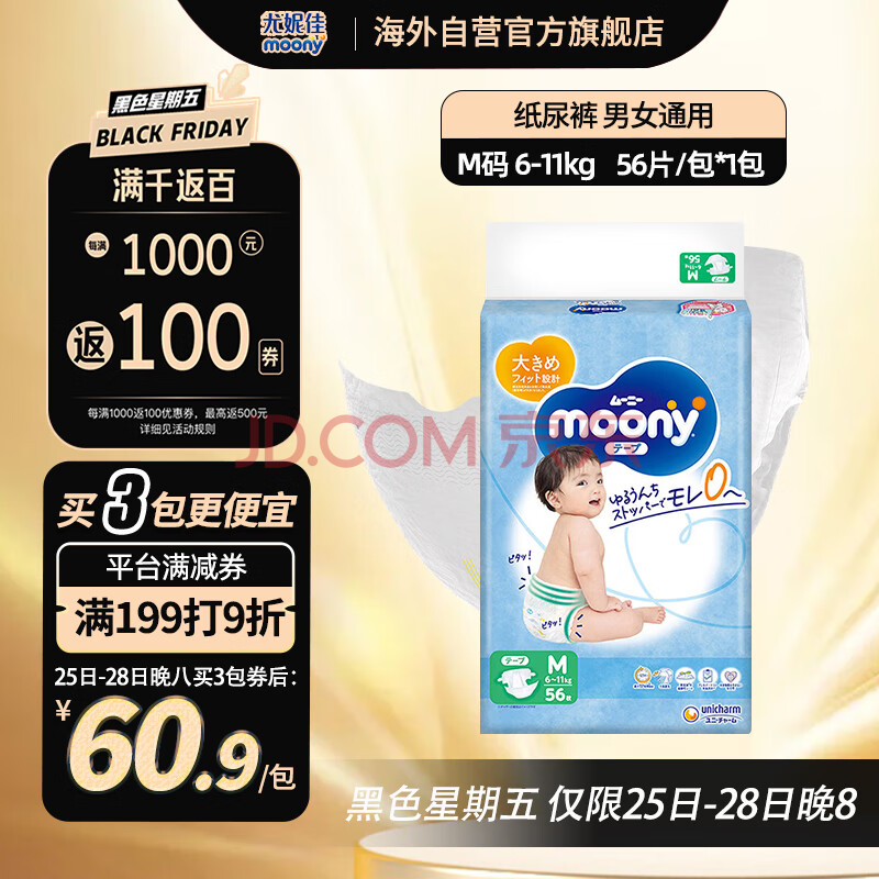 尤妮佳（MOONY）纸尿裤畅透系列全新升级无添加中号尿不湿 M56片 6-11kg 男女通用