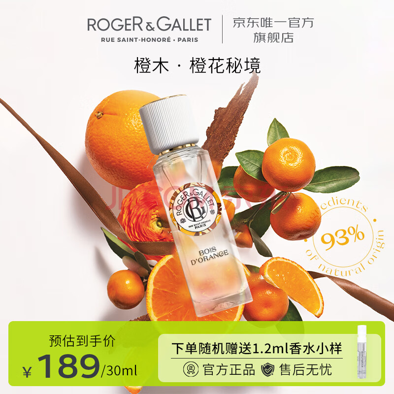 香邂格蕾（ROGER＆GALLET）法国香水女30ml无花果红姜持久女士香水节生日礼物女伴手礼 橙木 30ml