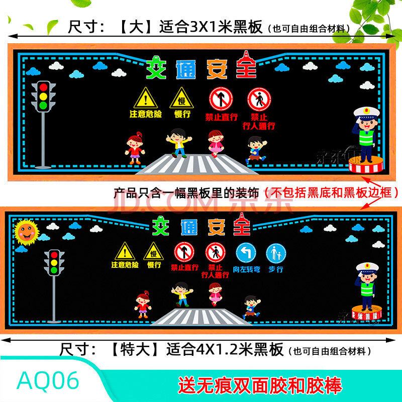 交通安全主题黑板报装饰墙贴画中小学教室布置班级文化环创材料 aq06