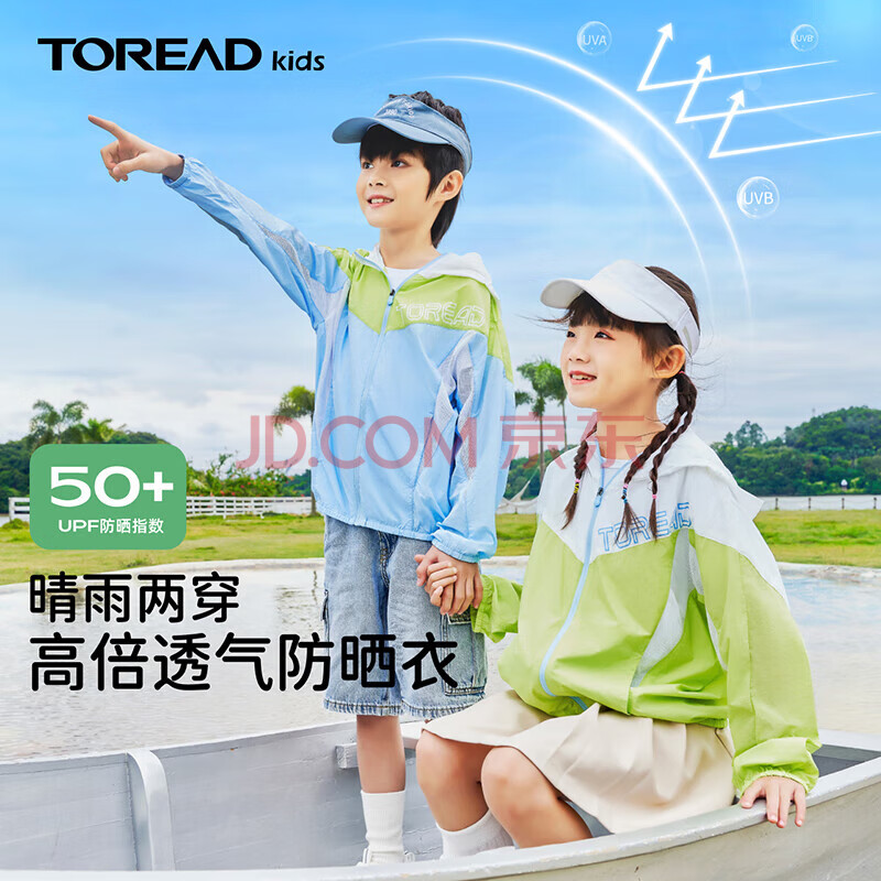 探路者（TOREAD）旗舰 儿童防晒衣男女中大童装夏季款防晒服外套皮肤衣 晴空蓝 150