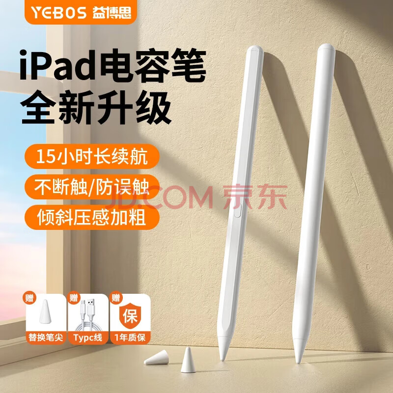 益博思电容笔ipad触控笔适用apple pencil二代三代pro苹果平替笔磁吸充电倾斜压感绘画手写 双倍续航款【磁力吸附+倾斜压感+防误触】