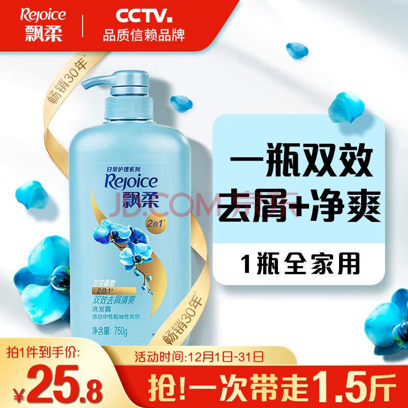 飘柔日常护理家庭装去屑清爽洗发水男女士洗发露膏750g去油