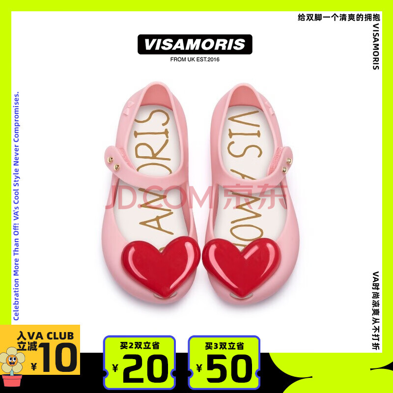Vis Amoris英国品牌Visamoris允莫苏夏季新品磨砂多色心形小童果冻鞋 山茶花粉 27码