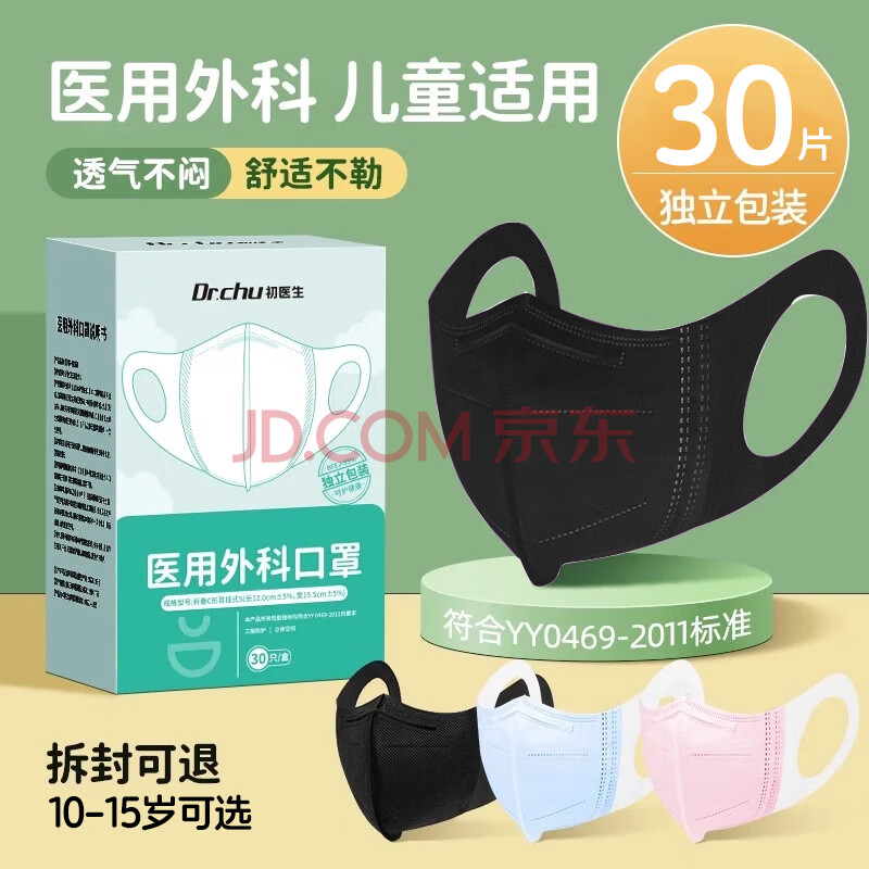 DR.CHU 初医生医用外科口罩儿童立体3D款一次性口罩10到15岁专用独立包装 黑色【10-15岁3D医用外科】30只独立装