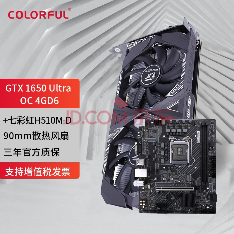 七彩虹(geforce) gtx1650/1650s系列4g显卡 台式机电脑办公制图游戏