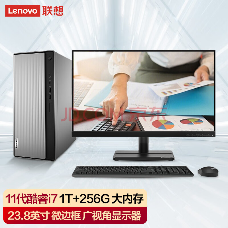 联想(lenovo)天逸510pro个人商务台式机电脑整机(11代i7-11700f 16g